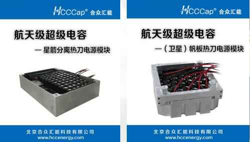 beat365·公司唯一官网-beat365(中国)卫星用航天级超级电容器首发成功